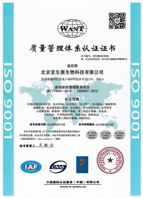 ISO9001質量管理體系認證證書中文的副本.jpg