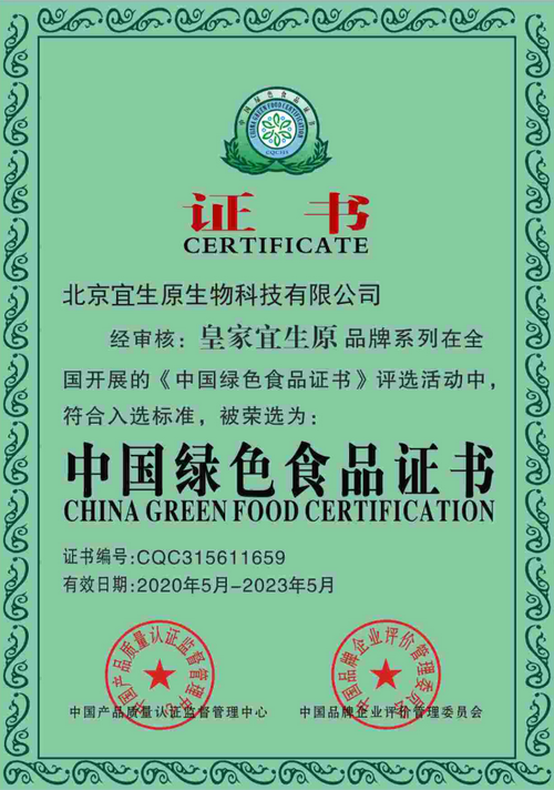 中國綠色食品證書的副本.png