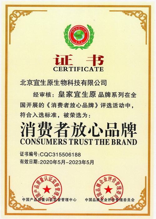 消費者放心品牌的副本.jpg
