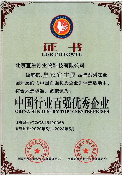 中國行業百強優秀企業的副本.jpg