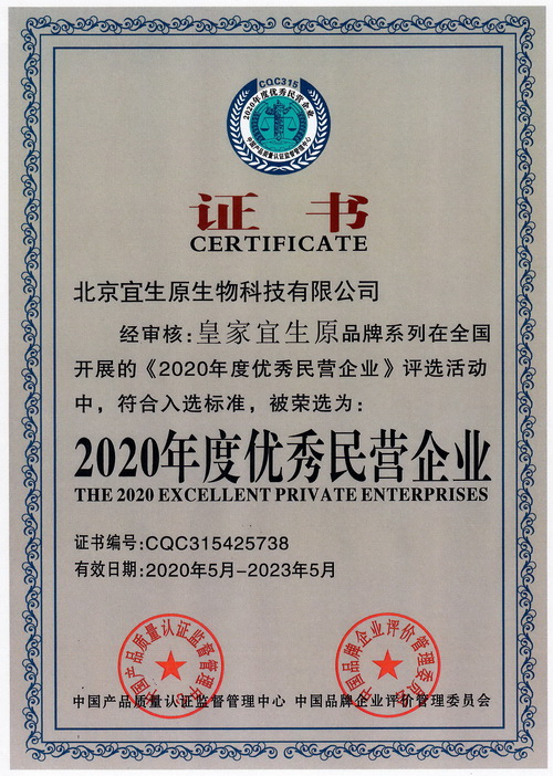 2020年度優秀民營企業的副本.jpg
